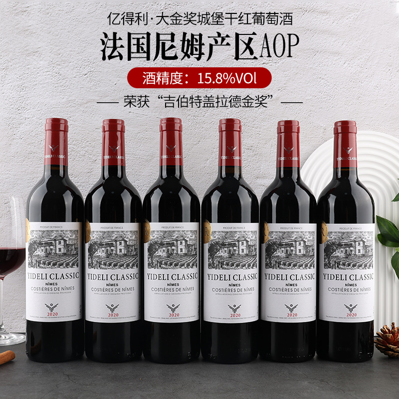 法国进口红酒批发代发15.8度干红葡萄酒厂家直销750ml*6瓶装红酒
