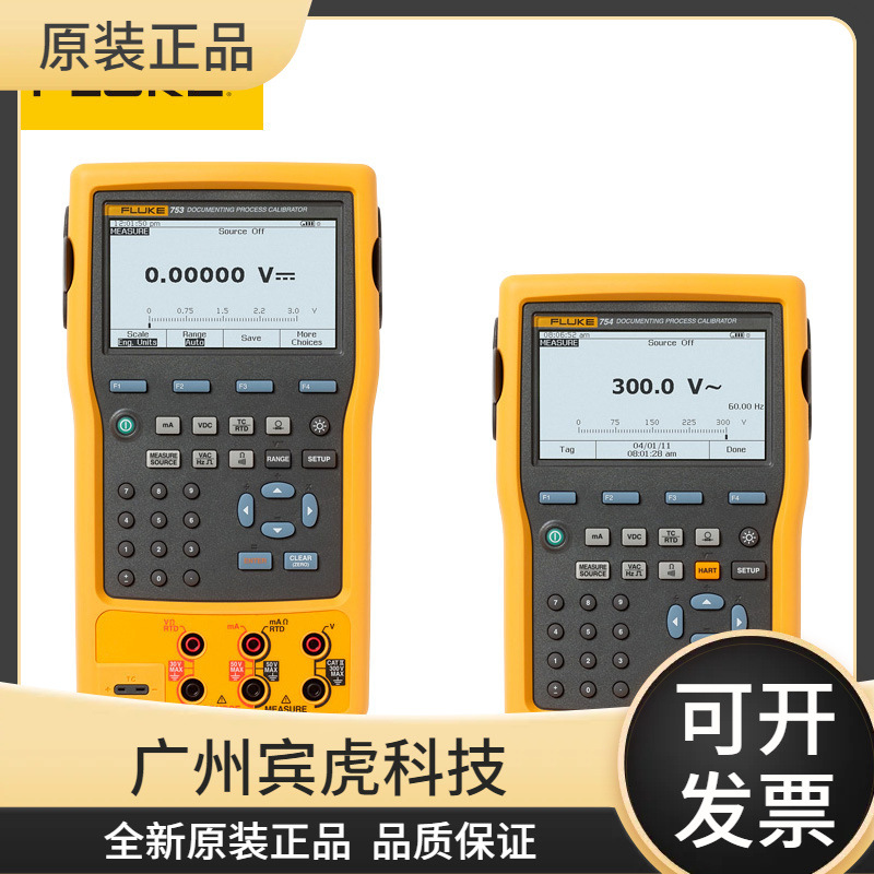 代理福禄克多功能校准仪F753/F754 过程信号校验仪温度仪表校准器