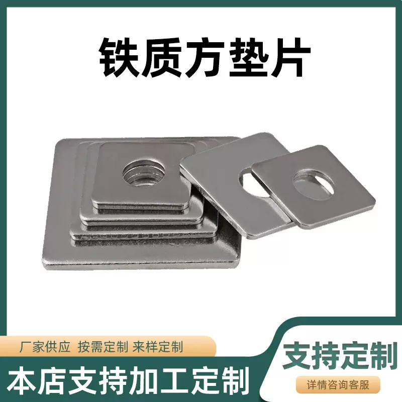 定制镀锌方形垫片建筑金属材料幕墙配件带孔平垫圈厂家幕墙专用