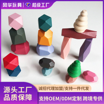 儿童早教多彩叠石积木耐心专注力玩具手眼协调木质叠叠乐石头玩具