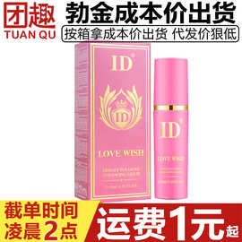 勃金ID LOVE WISH女性快感增强液10ml夫妻房事高潮液性冷淡润滑油