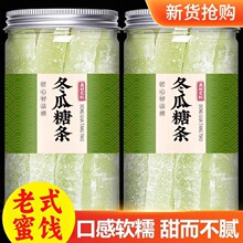 冬瓜糖条正宗潮汕冰糖老式手纯冬瓜条东瓜糖丁果脯蜜饯商用批发