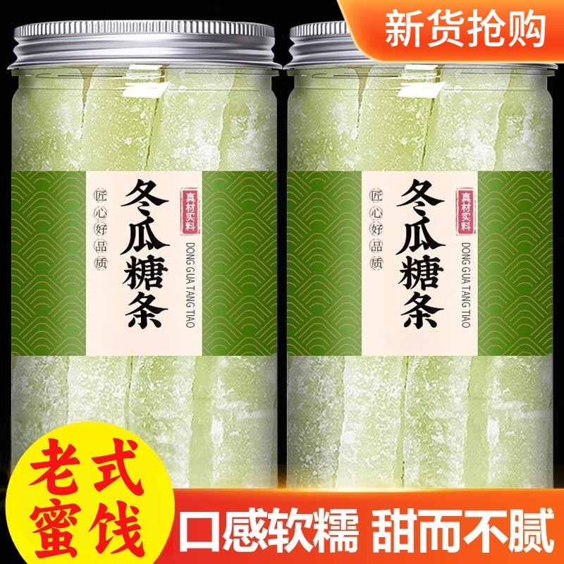 冬瓜糖条正宗潮汕冰糖老式手纯冬瓜条东瓜糖丁果脯蜜饯商用批发