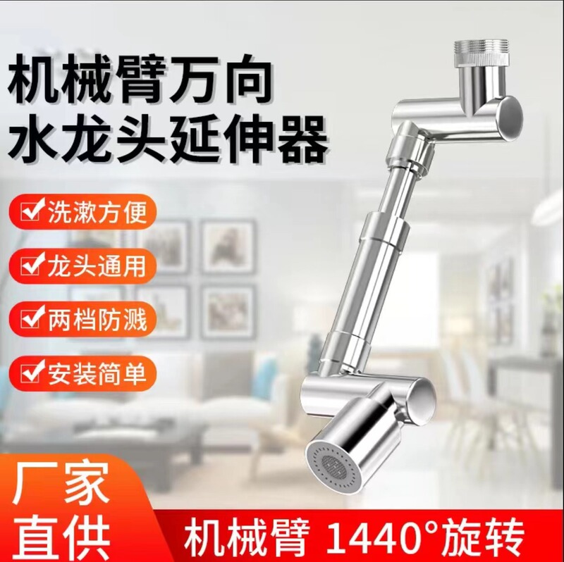 Faucet extender mechanical arm universal rotating telescopic mechanical arm bubbler household splash-proof faucet wholesale