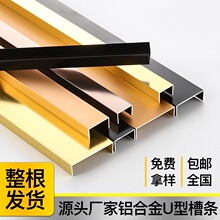 铝合金U型槽条背景墙吊顶金属装饰条黑钛金收边条凹收口压边包条