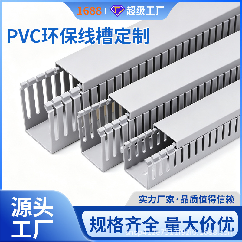 线槽2米每根新世纪pvc塑料工业明装灰色阻燃走线槽细齿行线槽