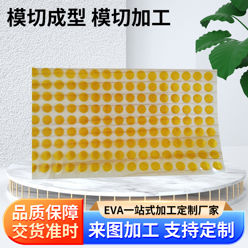 eva脚模切成型黑色圆形单面背胶垫自粘脚垫防滑垫任意规格