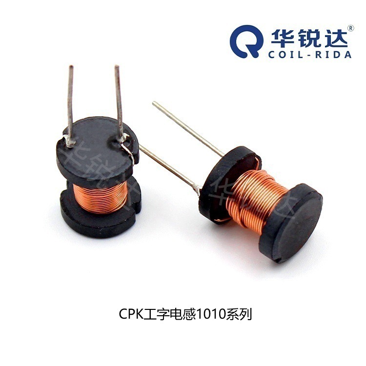 1010 CPK系列 工字直插电感 厂家直销