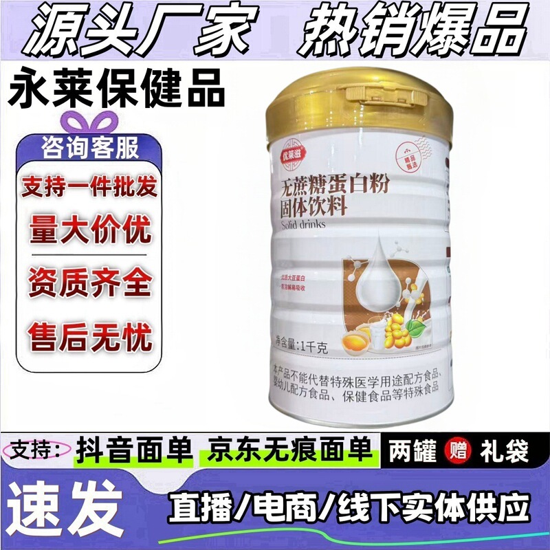 Youlai Zi Sugar-Free Protein Powder Solid Drink 1000g Can Packaging Supports Dropshipping Youlai Zi Sugar-Free Protein Powder Solid Drink 1000g Can Packaging Supports Dropshipping