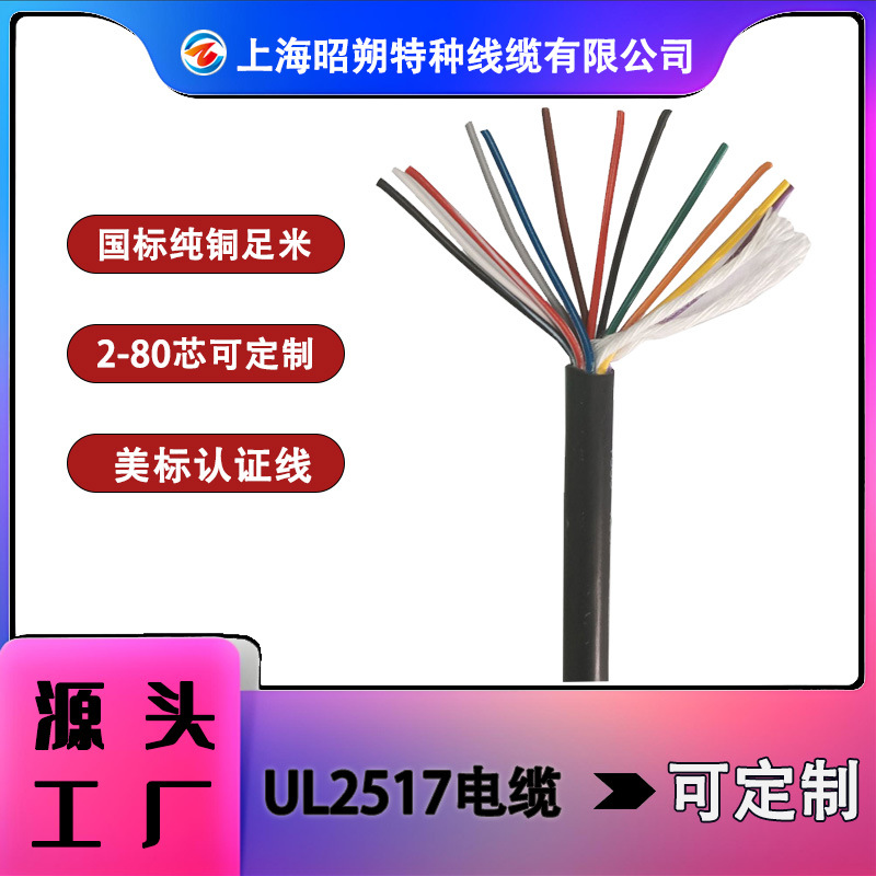 UL2517美标电缆-阻燃柔性护套线UL认证,免费寄样 欢迎选购