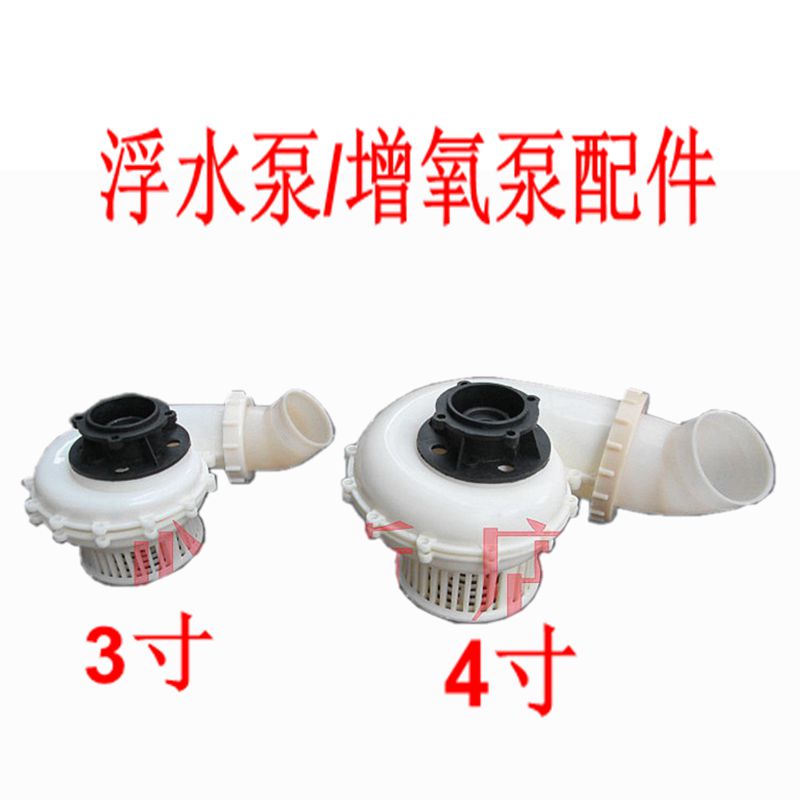 批发浮水泵增氧机3寸4寸排灌增氧喷头泵头叶轮浮圈整机塑料配件