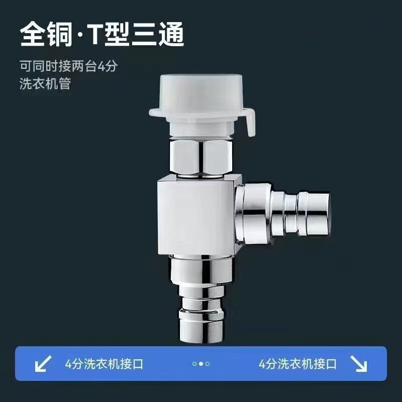 洗濯機の蛇口の給水管の1分の2つの継手|undefined