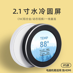 2.1 inch water-cooled sub-screen IPS round screen water-cooled chassis built-in screen monitoring computer status 360 degree rotation
