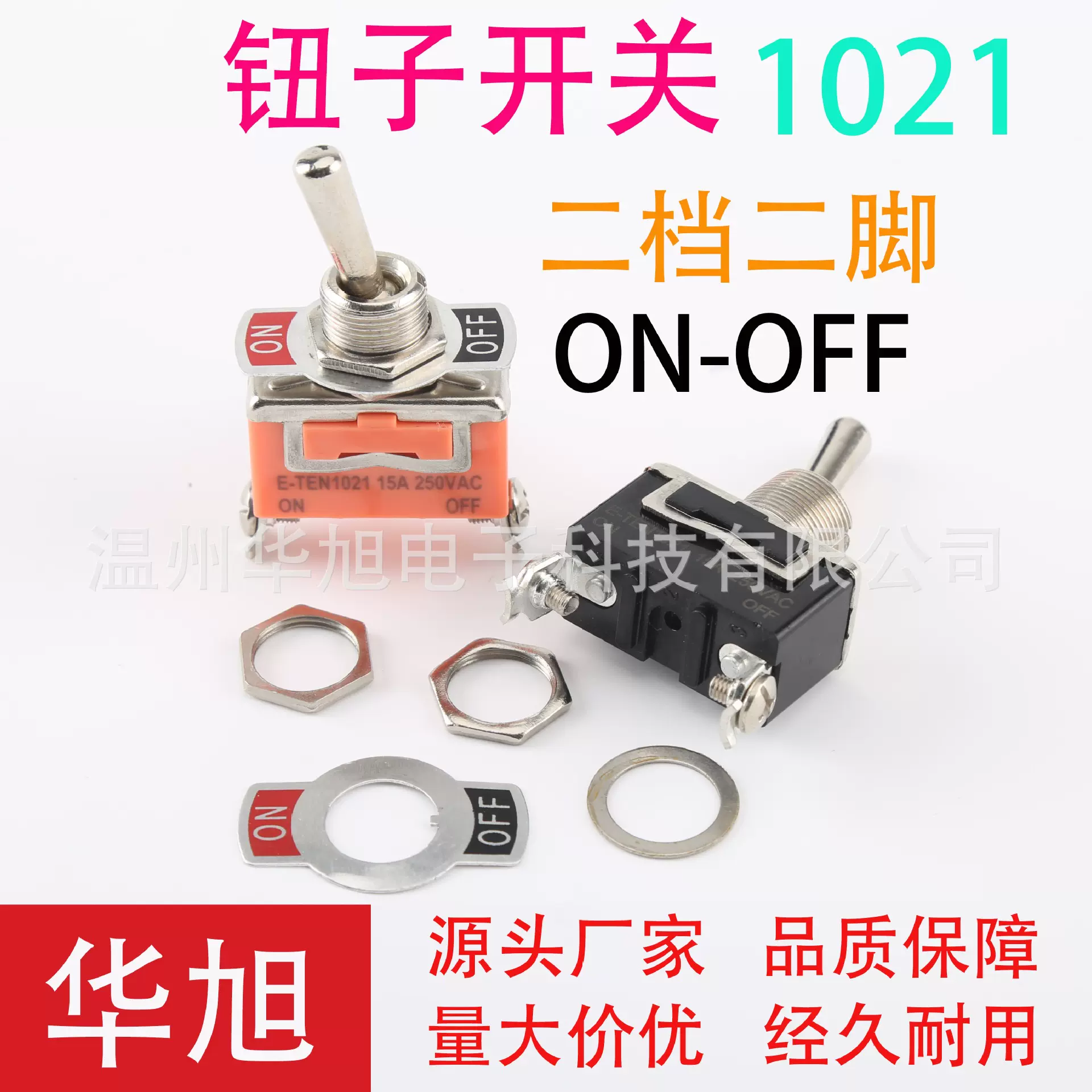 金属摇杆拨动开关E-TEN1021电源开关2脚2档15A250V摇臂钮子开关