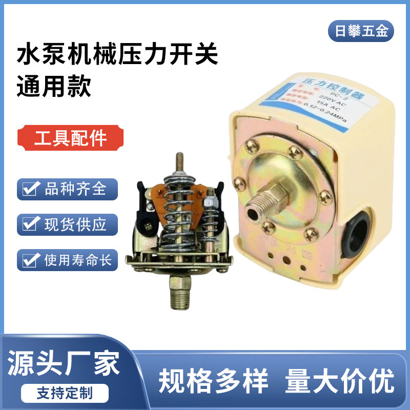 Single-Phase 220V Pressure Switch for Household Water Pump, Mechanical Adjustable Automatic Towerless Water Supply Pressure Tank Controller Single-Phase 220V Pressure Switch for Household Water Pump, Mechanical Adjustable Automatic Towerless Water Supply Pressure Tank Controller