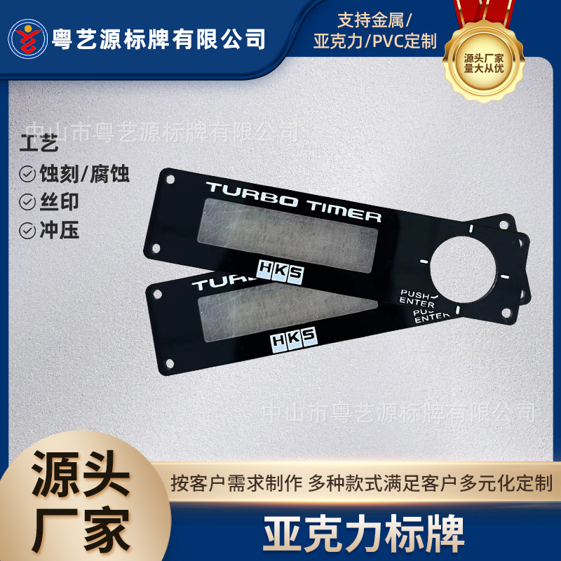 丝印亚克力标签电器触摸屏设备面板指示牌半圆启动标牌V形状台牌