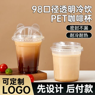 98 口径透明 PET 冷饮咖啡杯 加厚一次性塑料奶茶杯 熊耳拱盖防漏