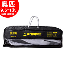 奥匹排球网AP-256标准比赛娱乐用球网加粗配钢丝便捷式训练排球网