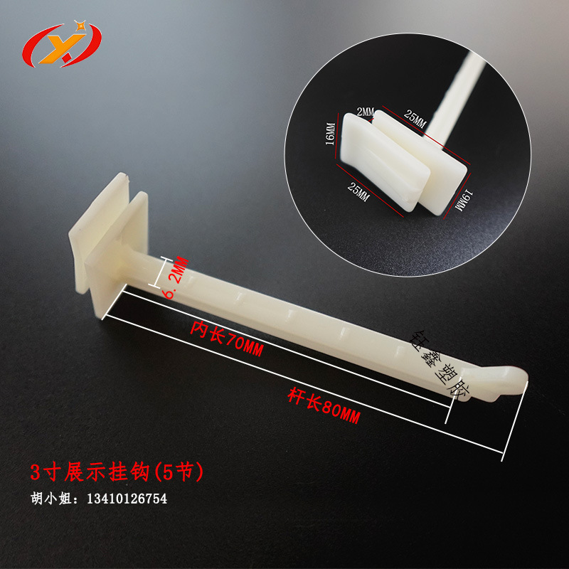 超市展示架挂钩槽板货架挂钩2寸-8寸ABS挂扣塑料展架挂钩制品