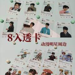 明星动漫透卡pvc卡8张高清自印卡拍照打卡神器高颜值礼物