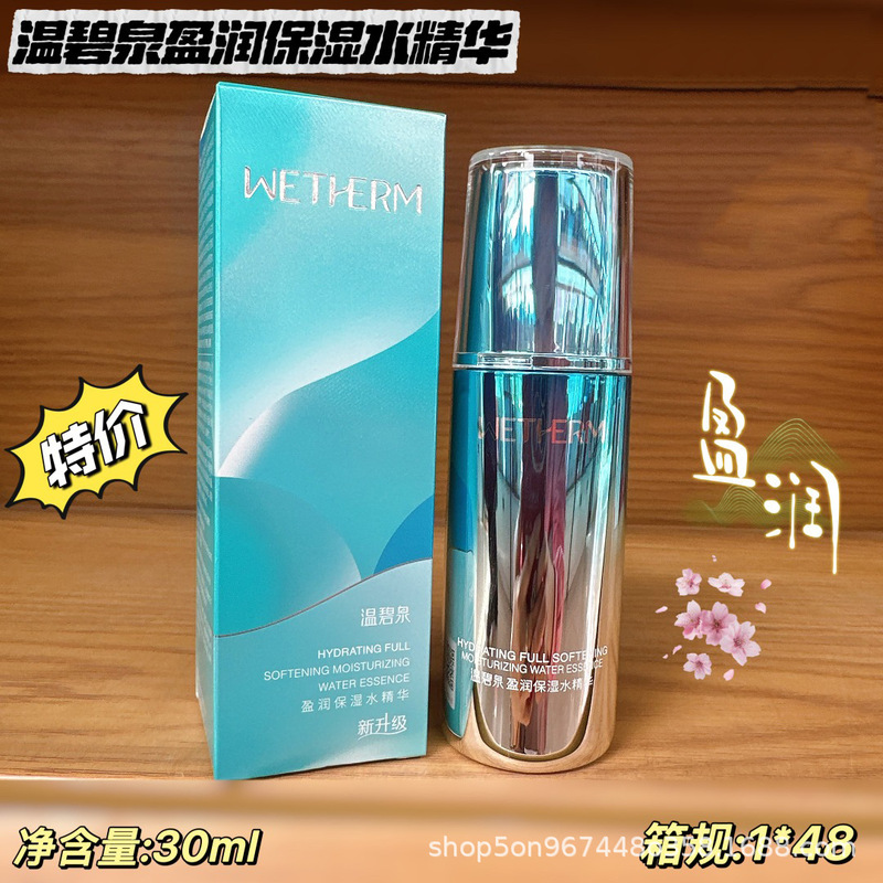 温碧泉盈潤保湿五点セット洗顔料水乳クリーム補水保湿爽やか化粧スキンケア品セット|undefined