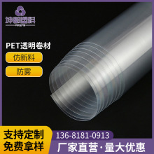 现货供应PET透明卷材 PET吸塑卷材塑料板材透明pet片材防雾片批发