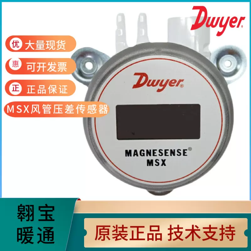热卖Dwyer德威尔MSX系列替代MS2微压差传感器气体差压变送器4-20