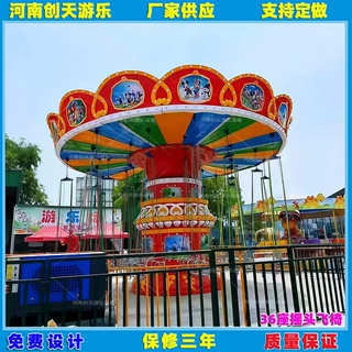 旋转飞椅游乐设备厂家公园景区24座36座户外大型升降摇飞头椅定制