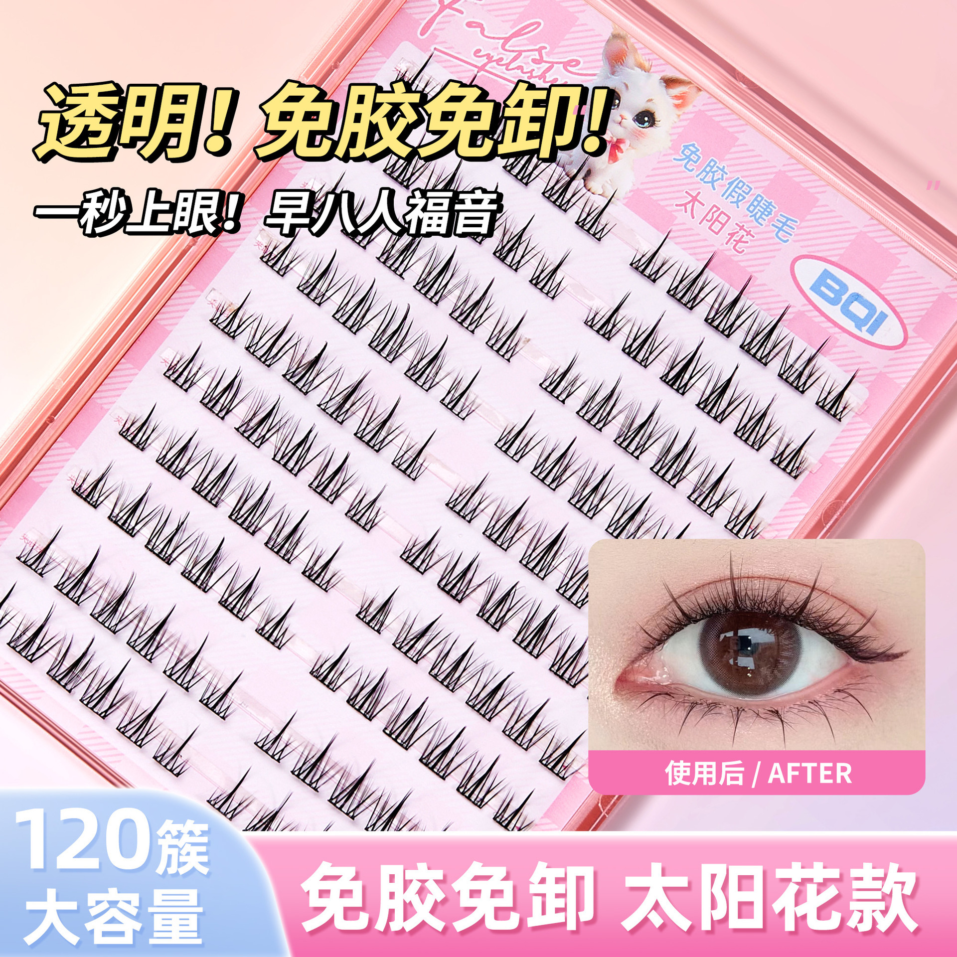 Bqi Large-Capacity Glue-Free False Eyelashes Lazy Sunflower Trilogy Single Cluster Natural Artificial Eyelashes
