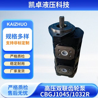 厂家定制高压双联齿轮泵CBGJ1045/1032动力强双联高压齿轮泵批发