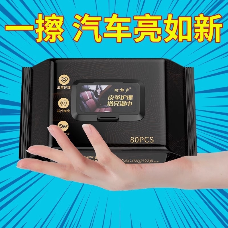汽车内饰皮革护理清洁湿巾车用表板专用去污镀膜擦车增亮车载|undefined