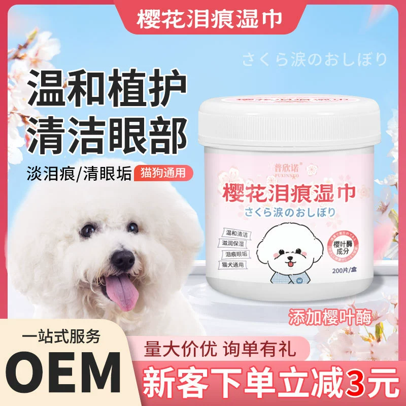 Puxinuo Pet Tear Stain Eye Wipes Чистящие салфетки для кошек и собак, 200 шт., оптовая продажа от производителя