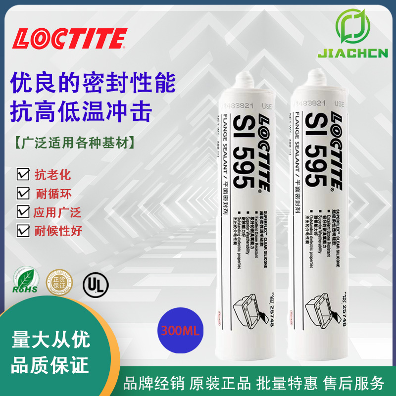 汉高乐泰595平面密封胶 抗高低温冲击 管道烟道通风口密封 硅酮胶