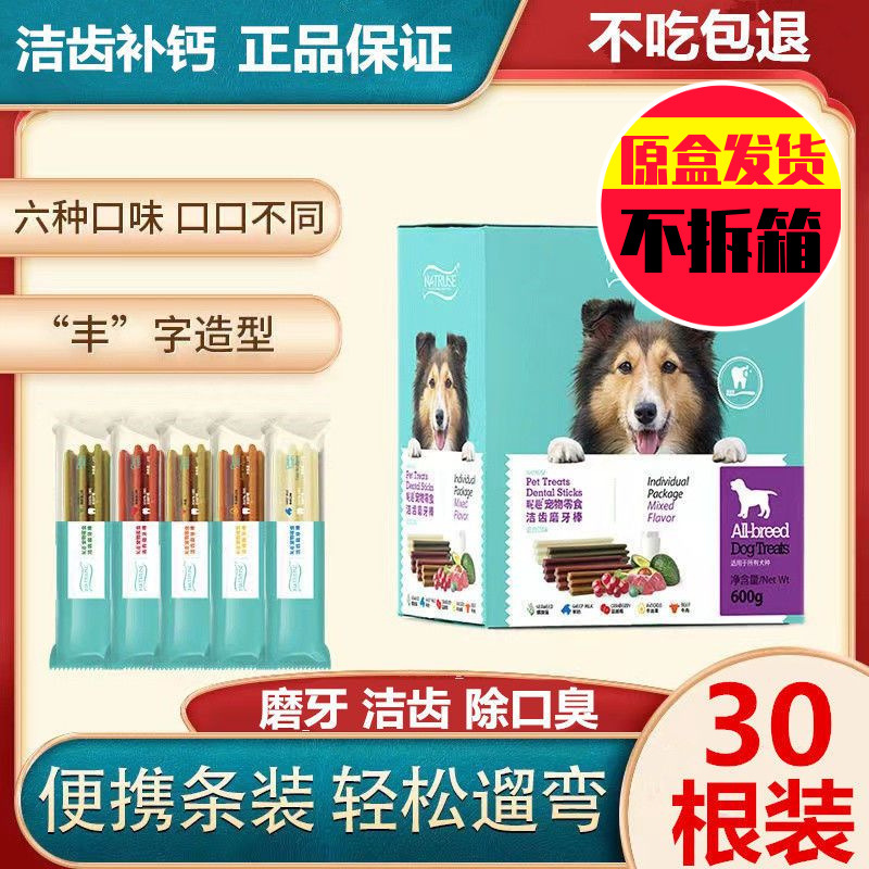 Nicky molar stick dog snacks Teddy Pomeranian puppy chew gum teeth…
