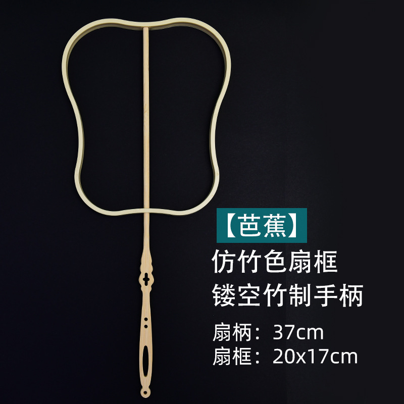 바나나 프레임 + 37cm 중공 손잡이