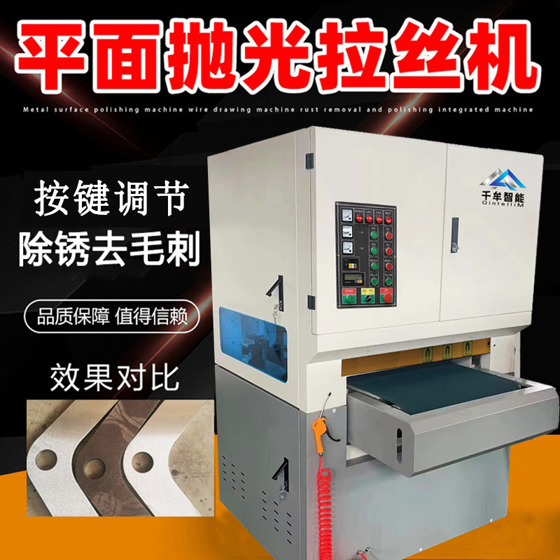 钣金冲压激光切割件去毛刺机金属平面抛光打磨不锈钢板拉丝机