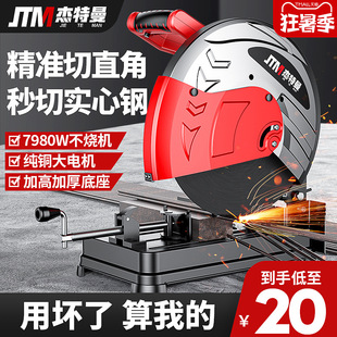 Jetman Cutting Machine High-Power Multi-Functional Small Household Steel Profile Metal 220V Industrial Grade Portable