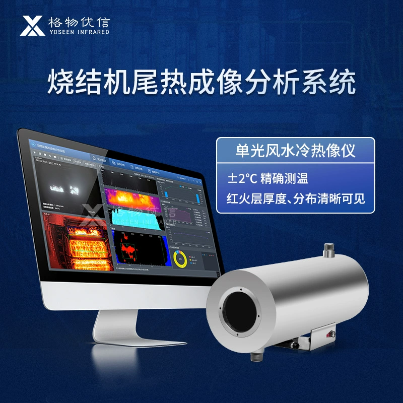 Термографический анализ в конце спекания Система термического анализа температуры горения в поперечном сечении спекания Мониторинг промышленной инфракрасной камеры