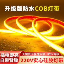 灯带led灯条cob防水灯带220v高显高压高亮度硅胶灯箱包胶户外亮化