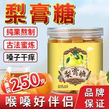 梨膏糖古法熬制秋梨膏糖甘草薄荷糖胖大海罗汉果嗓护清凉润硬糖