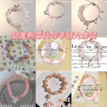 新款甜美少女风粉系手链国风樱花粉灵精致送闺蜜女友手饰粉雾仙踪