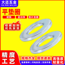 4.8级碳钢平垫圈蓝白锌金属间隔圆垫圆形平垫片m6m10m12m14m16m20