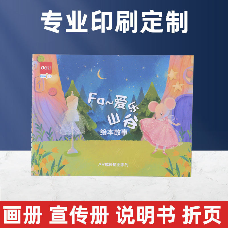 儿童绘本故事 幼儿园老师亲子阅读故事 缝线本故事定 制 工厂制作