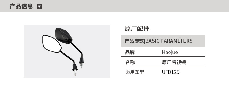 Original genuine goods UFD125 rearview mirror for Haojue pedal motorcycle HJ125T-51 mirror original
