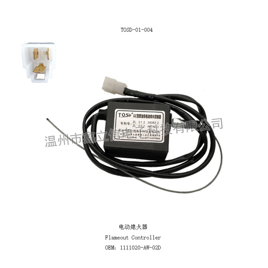 TOSD-01-004 电动熄火器 1111020-AW-02D