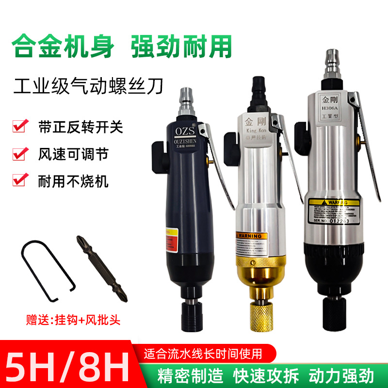风批气动螺丝刀工业级5H8H气动工具气动螺丝批改锥风动螺丝刀