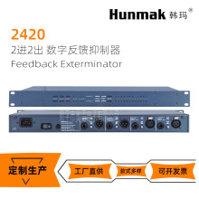 FBX2420专业自动移频器KTV功放机会议话筒防啸叫处理器反馈抑制器