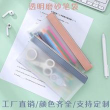 高颜值透明磨砂笔袋可印logo日韩系文件袋大容量便携文具袋收纳袋