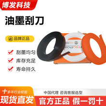美国真点塑料刮刀正品代理印刷机刮刀新能源锂电涂布树脂油墨刮刀