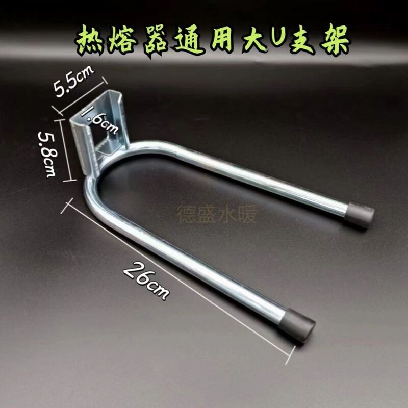 Universal U-shaped bracket for hot fuser lengthened and thickened PPR plastic welding machine PE hot melting machine ironing machine support frame base